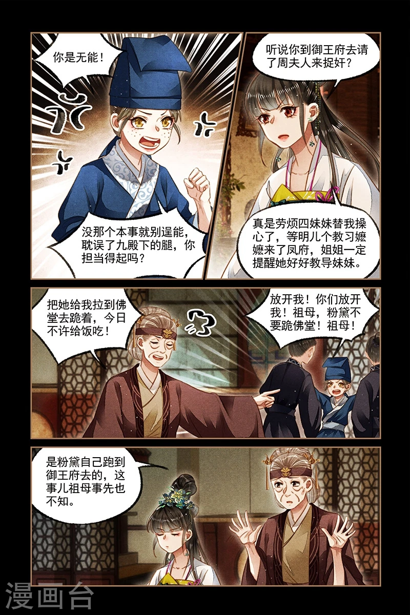 第123话 求娶沉鱼1