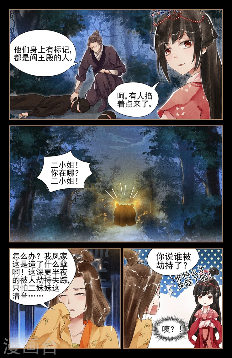 第35话 深夜劫持5