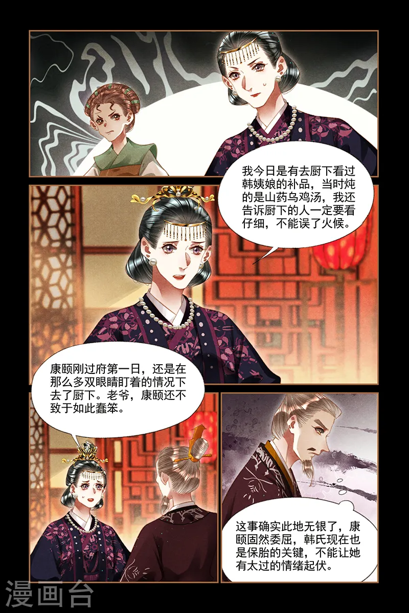 第260话 何人构陷4