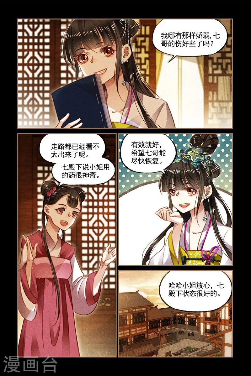 第111话 凤相出府1