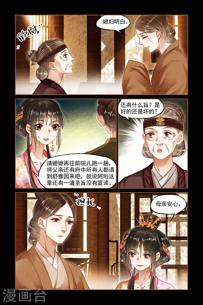 第91话 一道圣旨4
