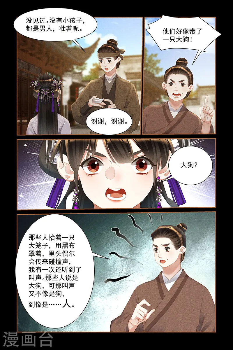 第447话 有迹可循5