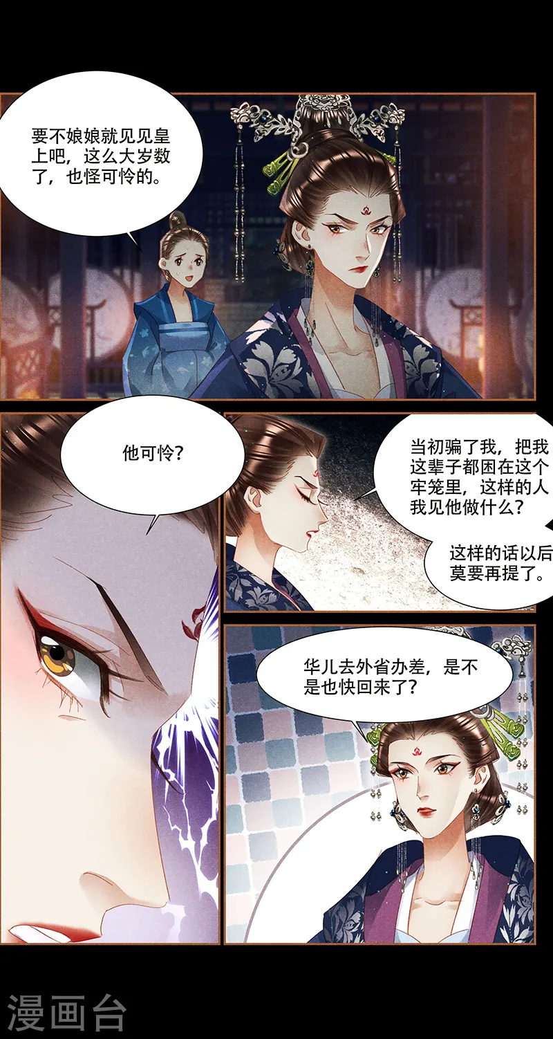 第343话 惹怒云妃8