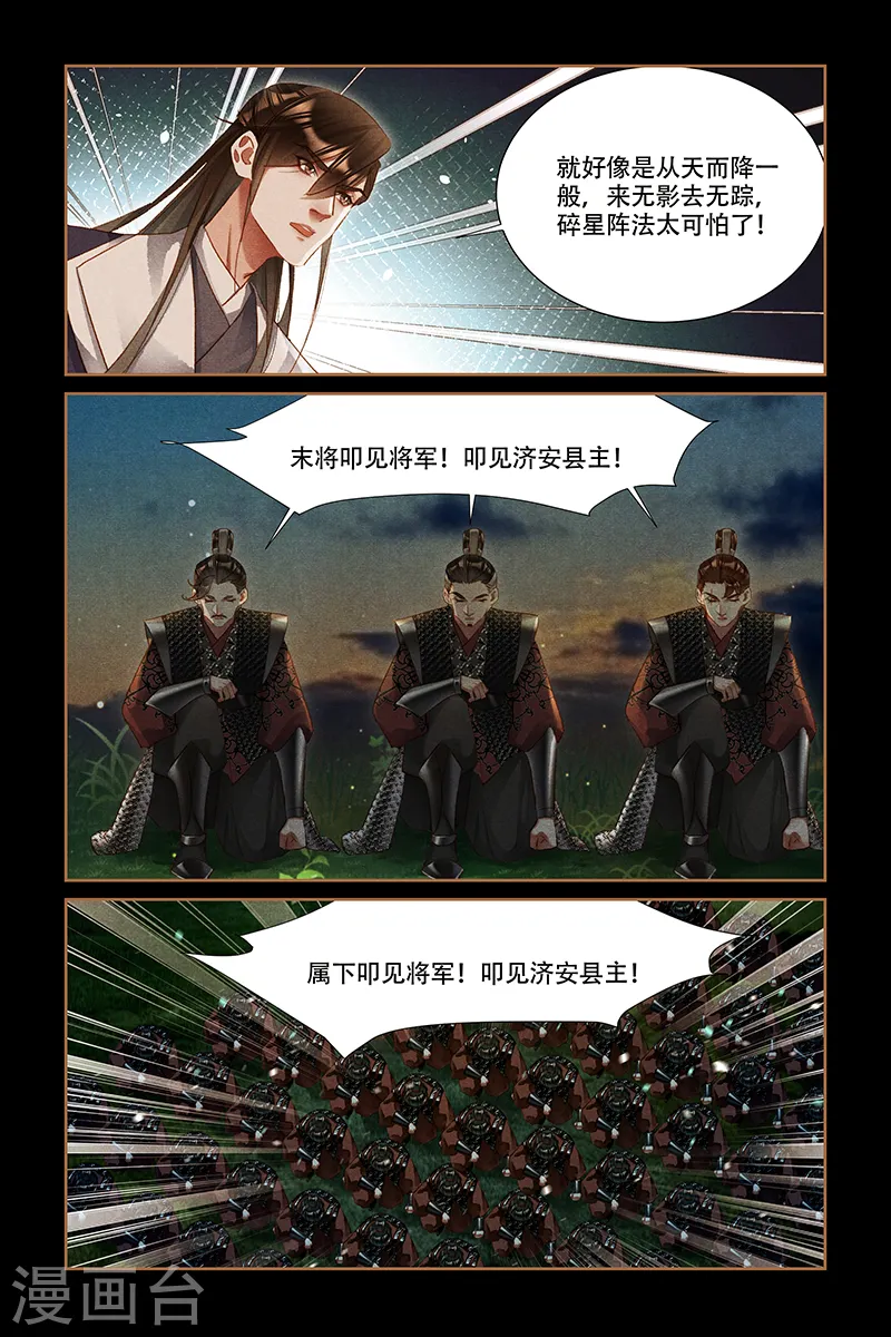 第312话 碎星阵法5