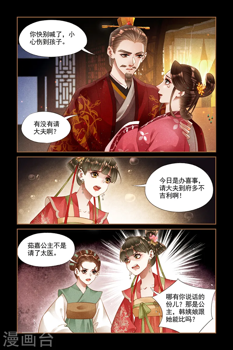 第253话 争风吃醋4