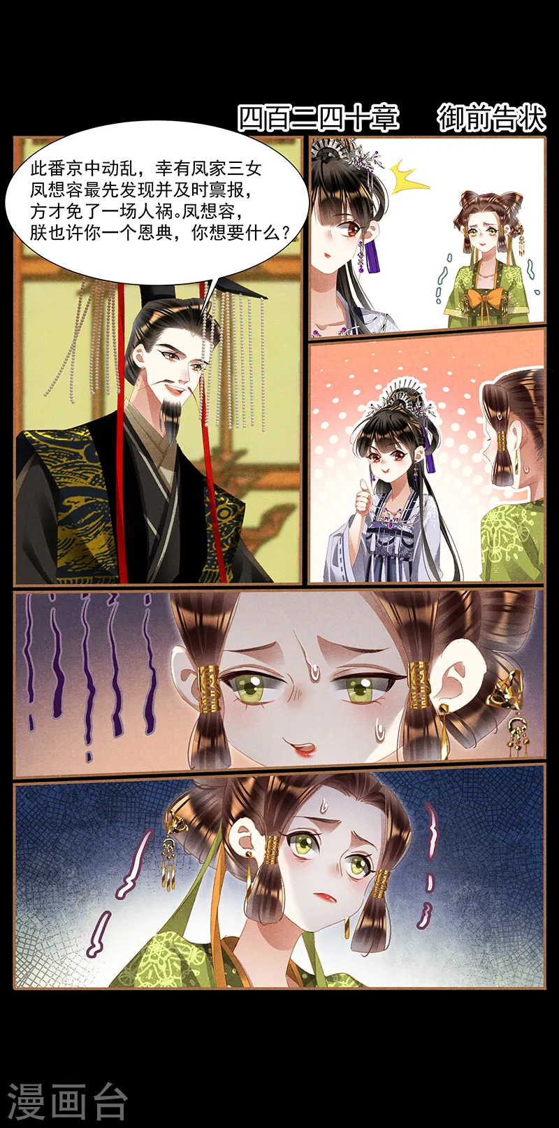第424话 御前告状1