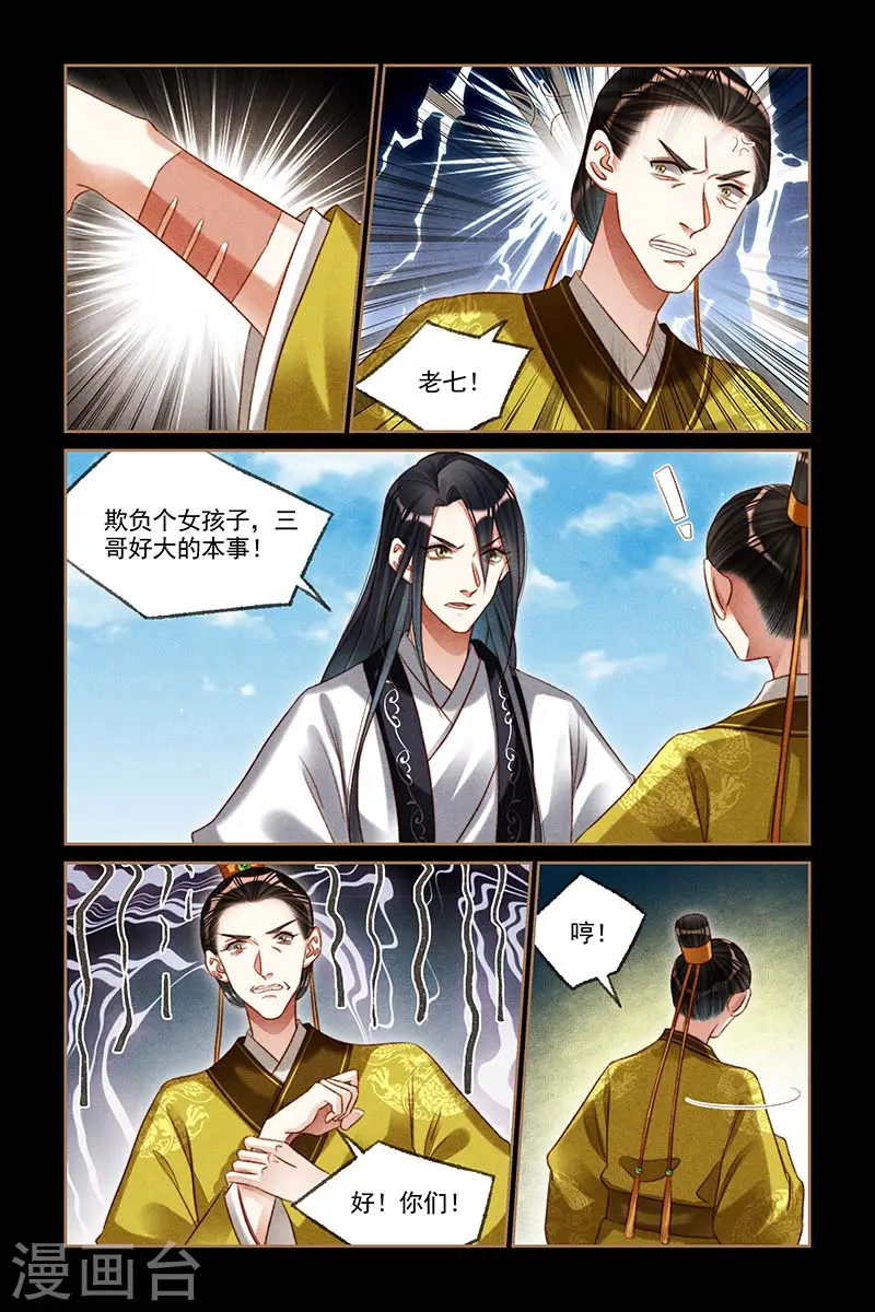 第197话 七哥发怒1