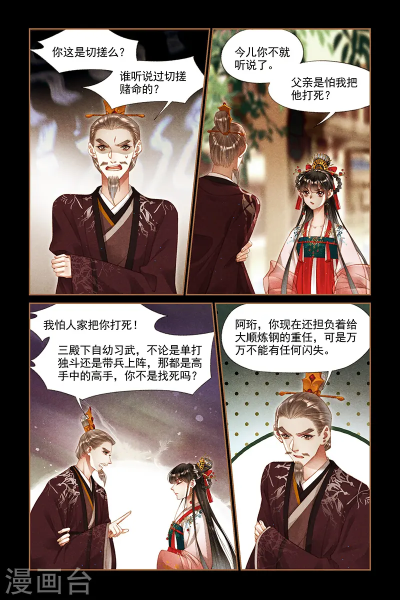 第289话 赌命一搏1