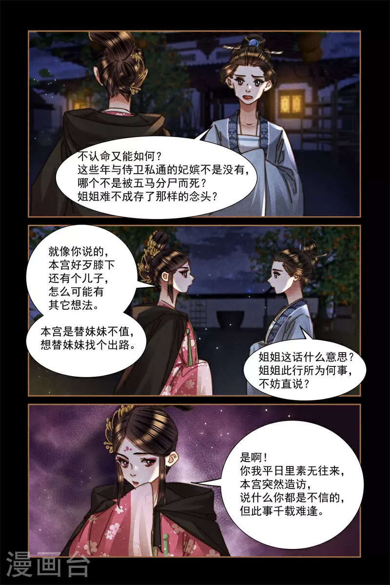 第625话 后宫密语7