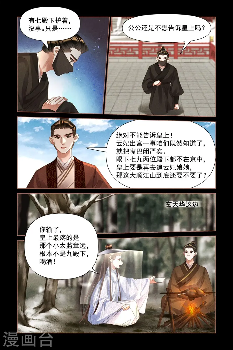 第494话 江湖儿女3