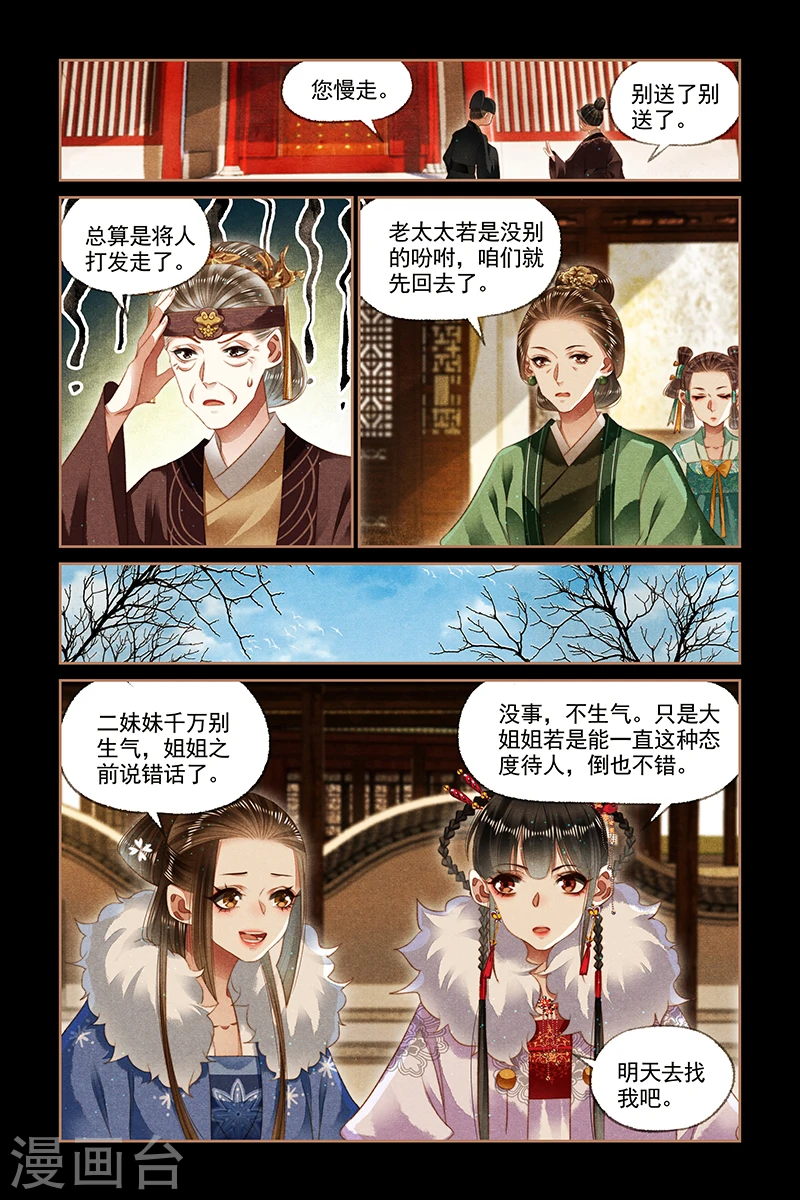 第145话 小人得势4