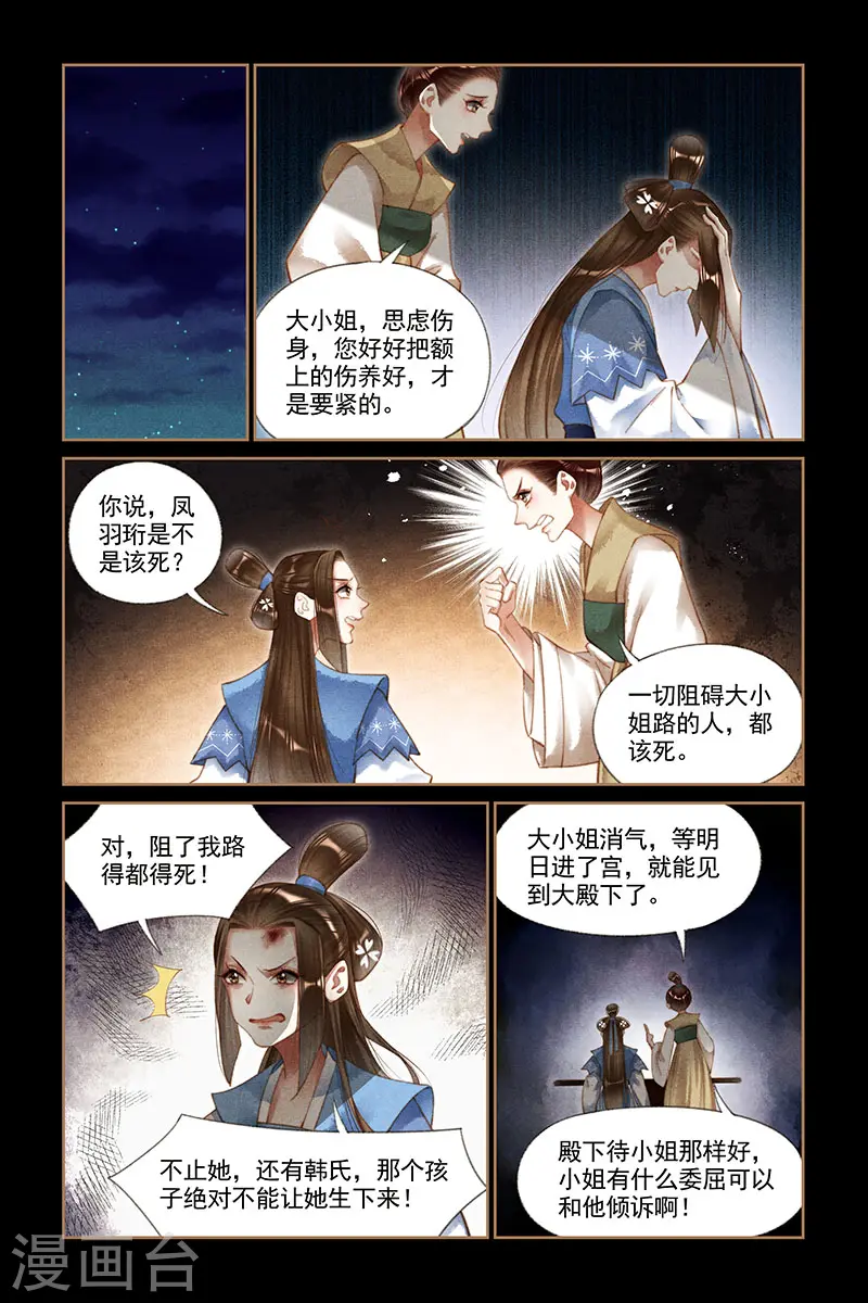 第190话 各怀鬼胎3