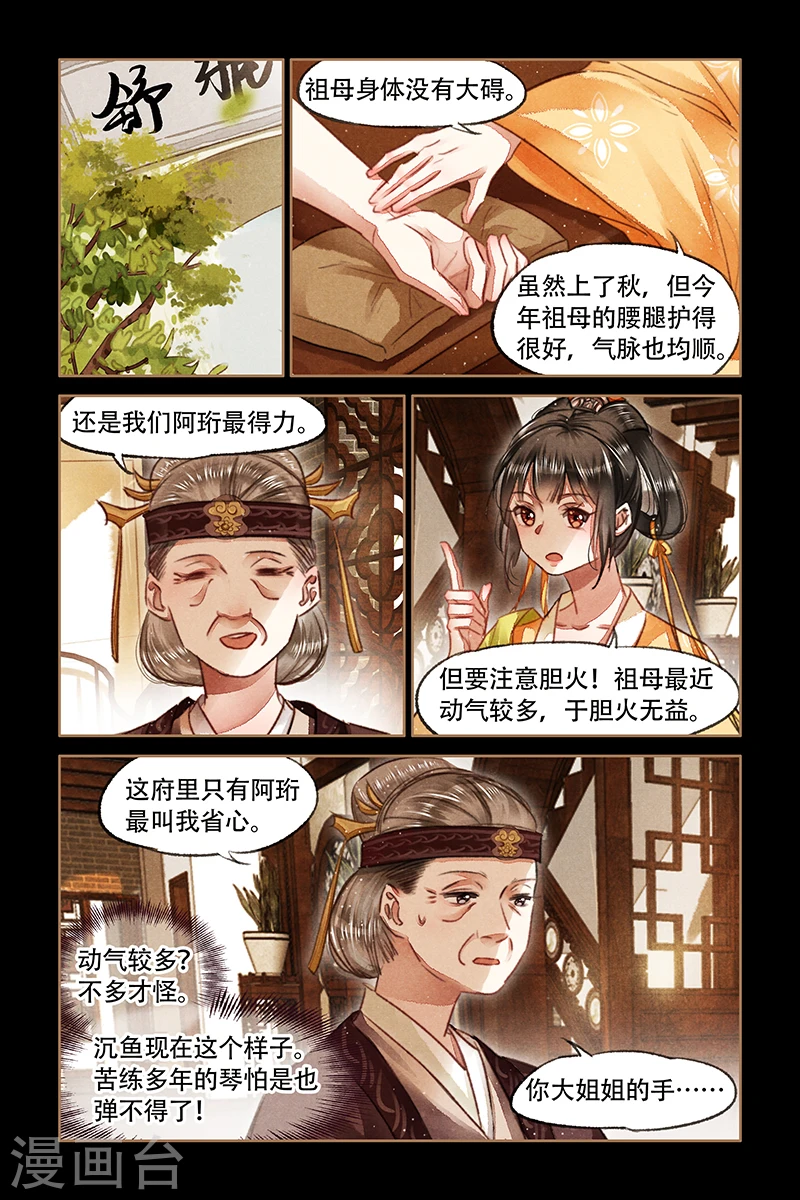 第70话 一场劫难3