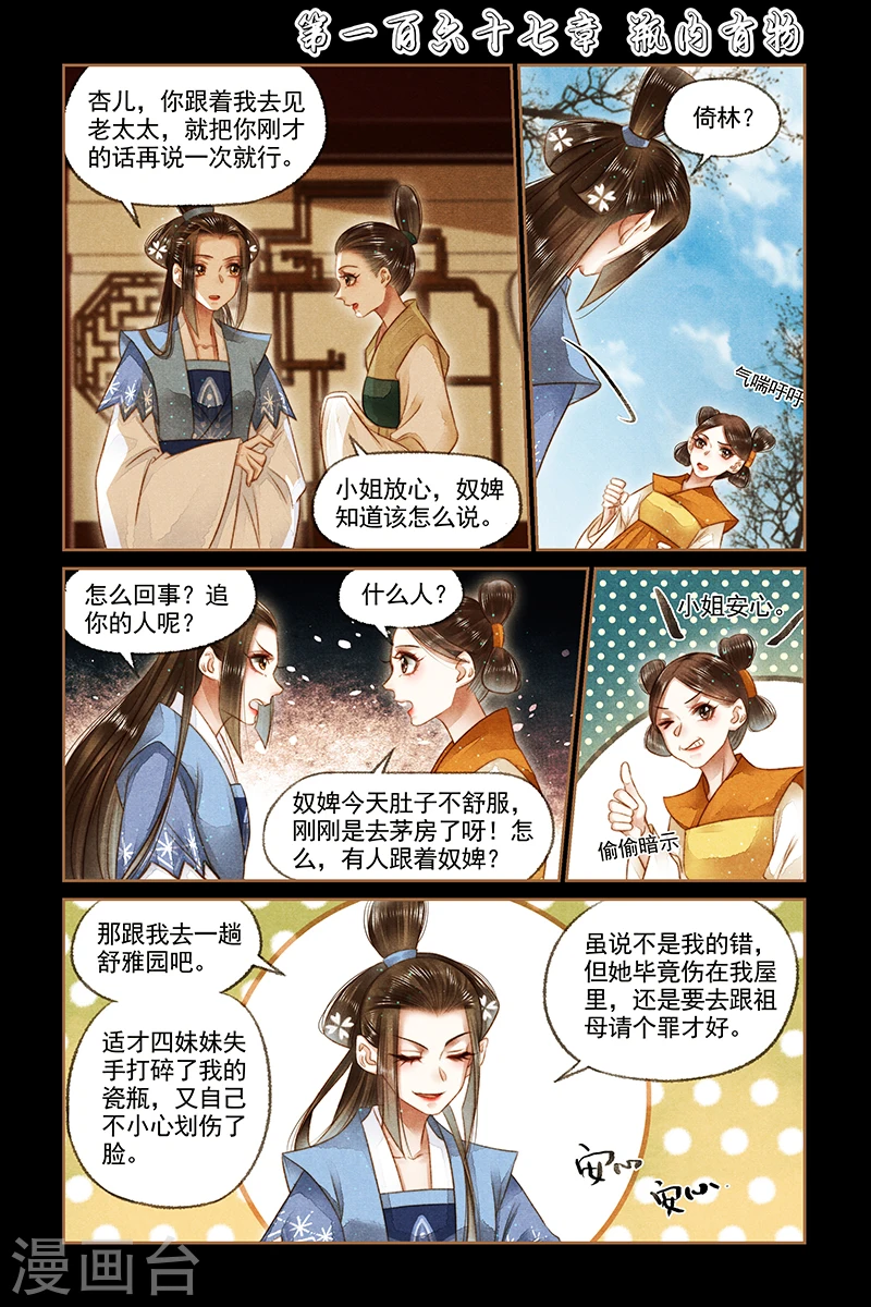 第167话 瓶内有物0