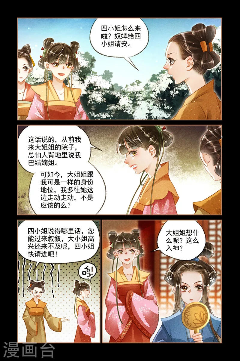 第118话 撺掇使坏1