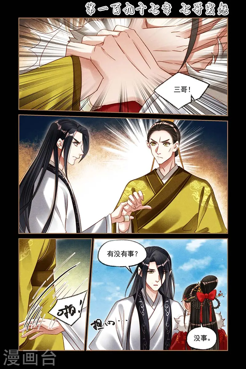 第197话 七哥发怒0