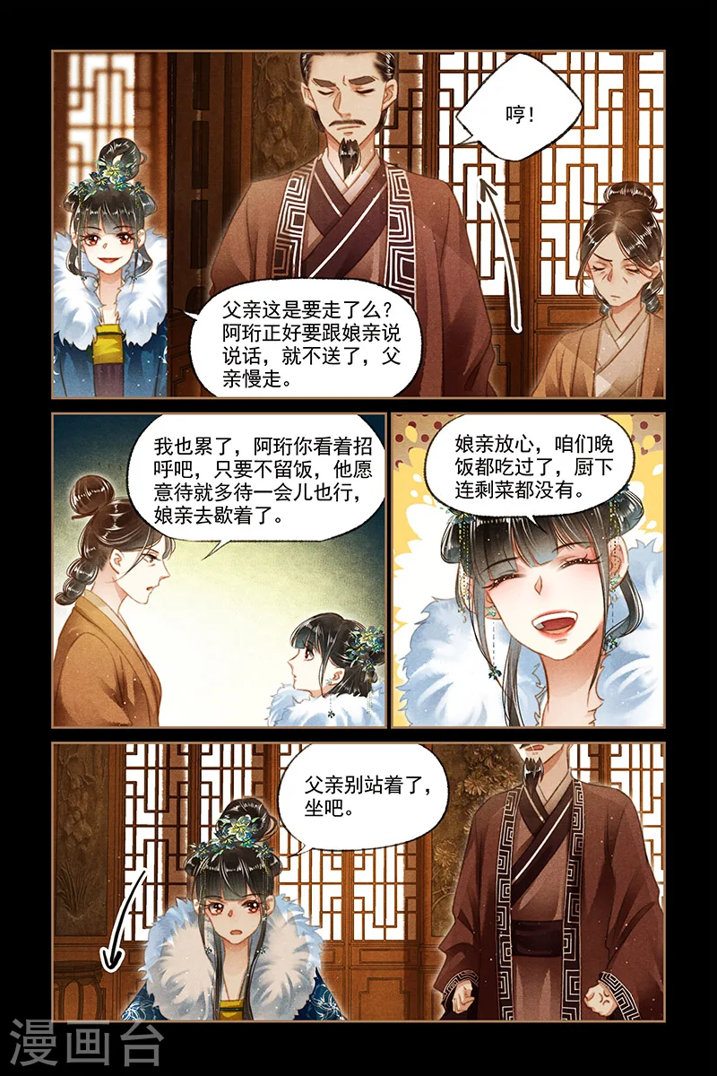 第108话 凤府做抵2