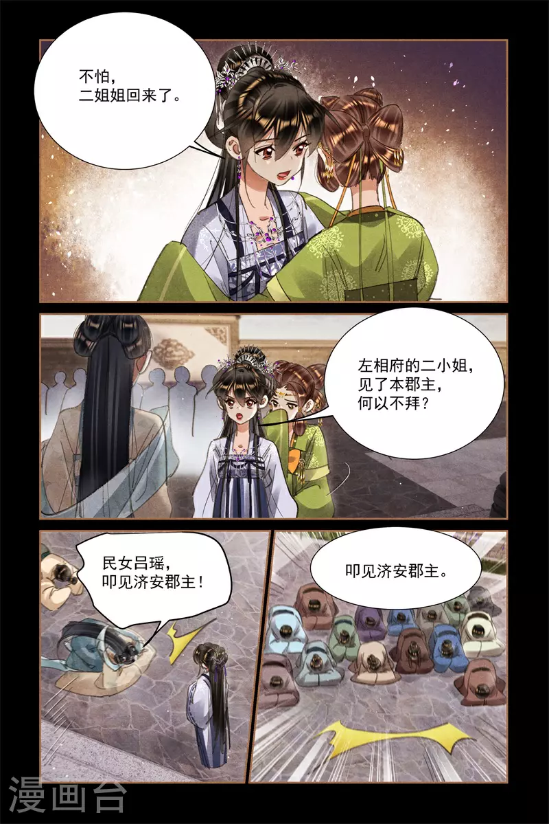 第603话 郡主威严6