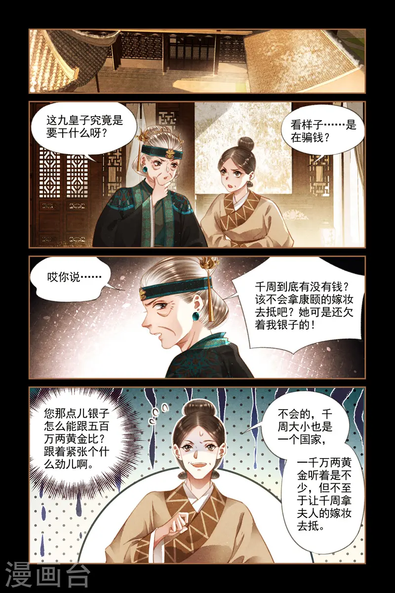 第272话 大捞一笔2