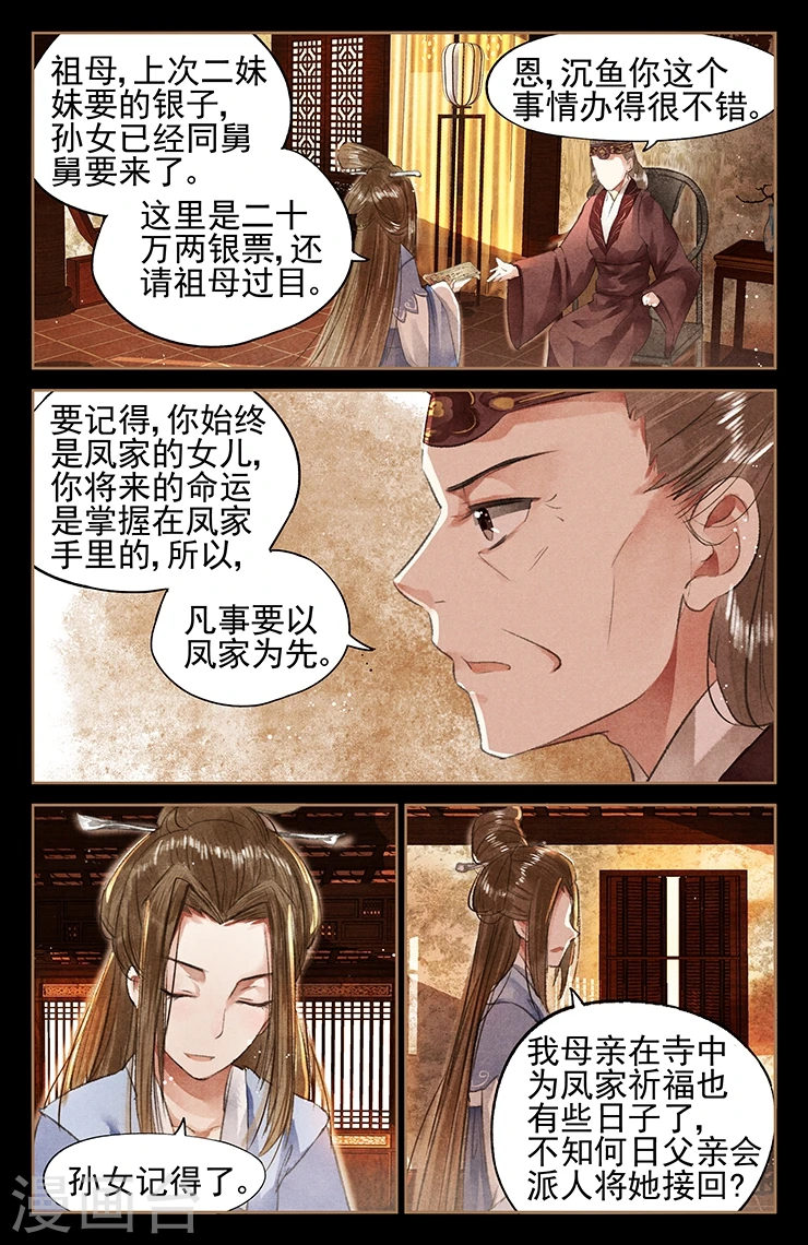 第46话 嫡女之位3