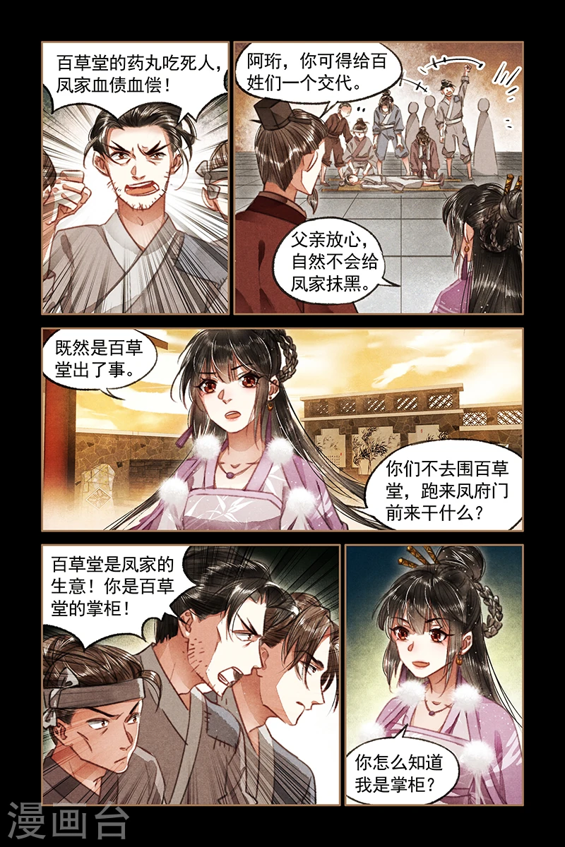 第74话 刁民到访2