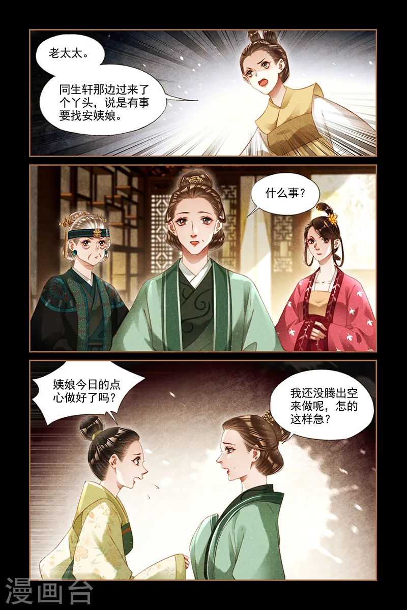 第282话 离魂之计2