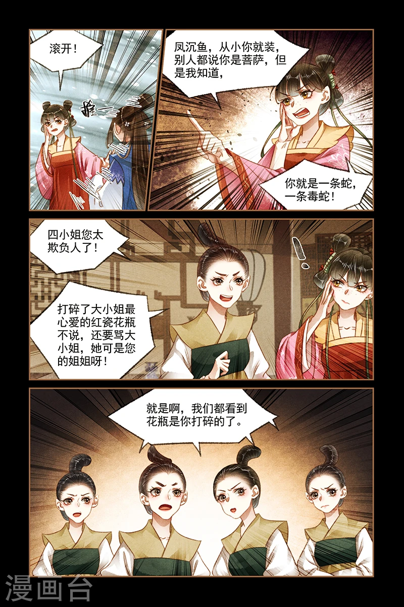 第166话 上门挑衅6