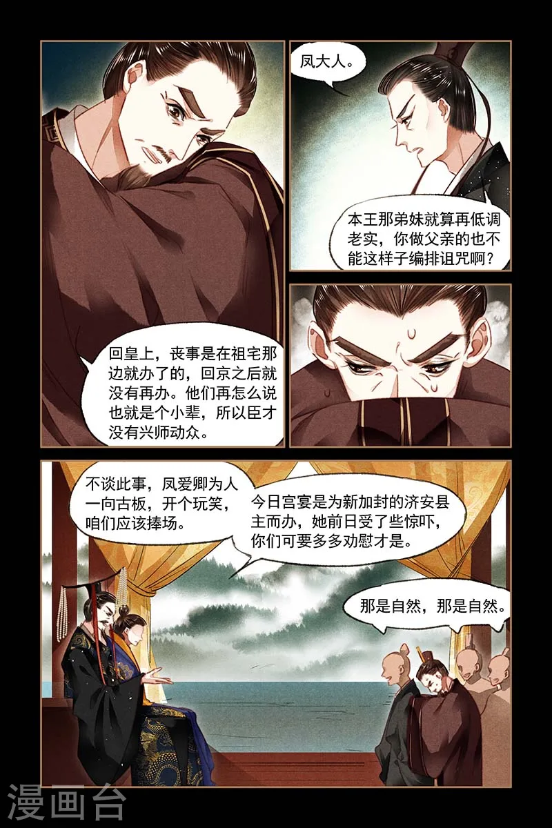第86话 嫡女之位2