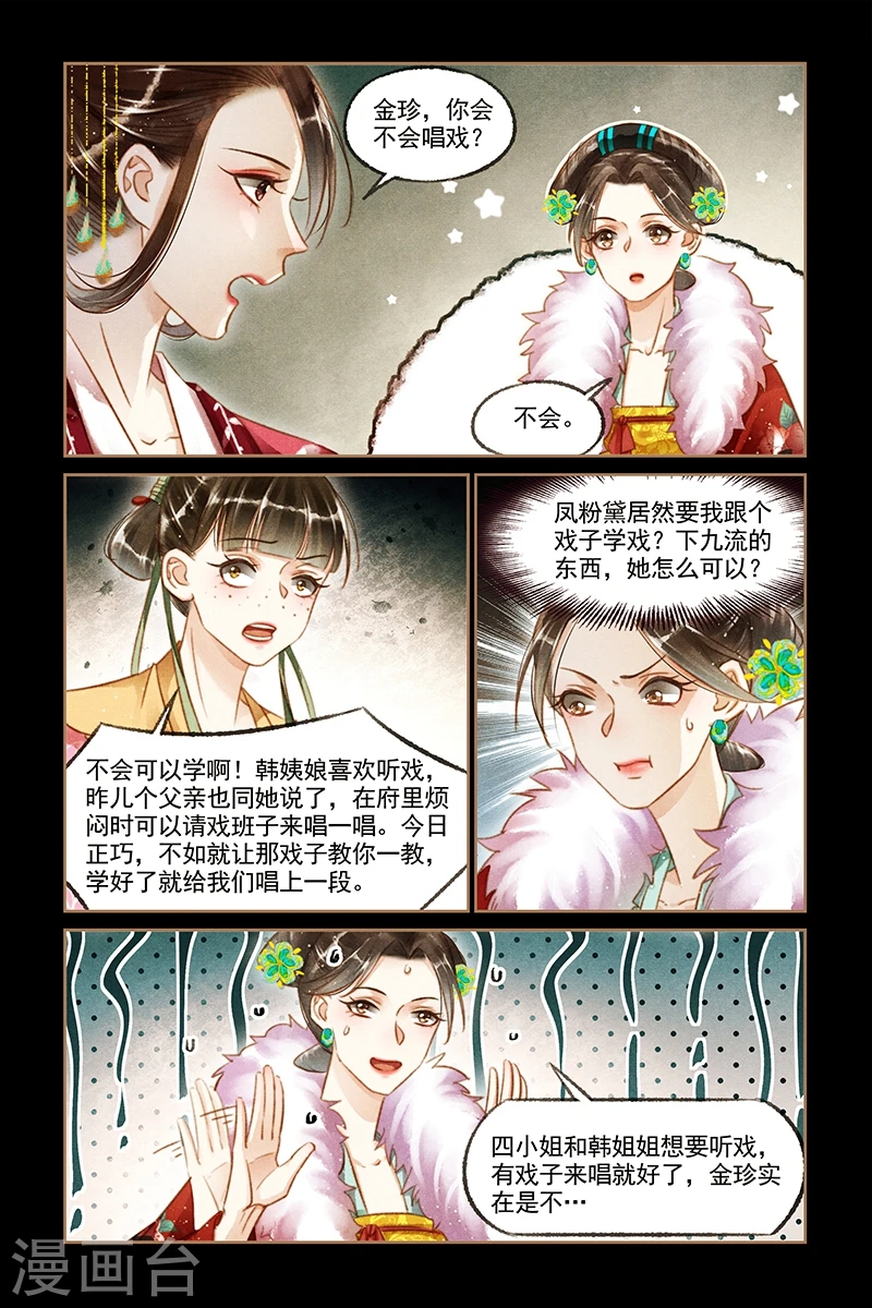 第116话 金珍被辱3