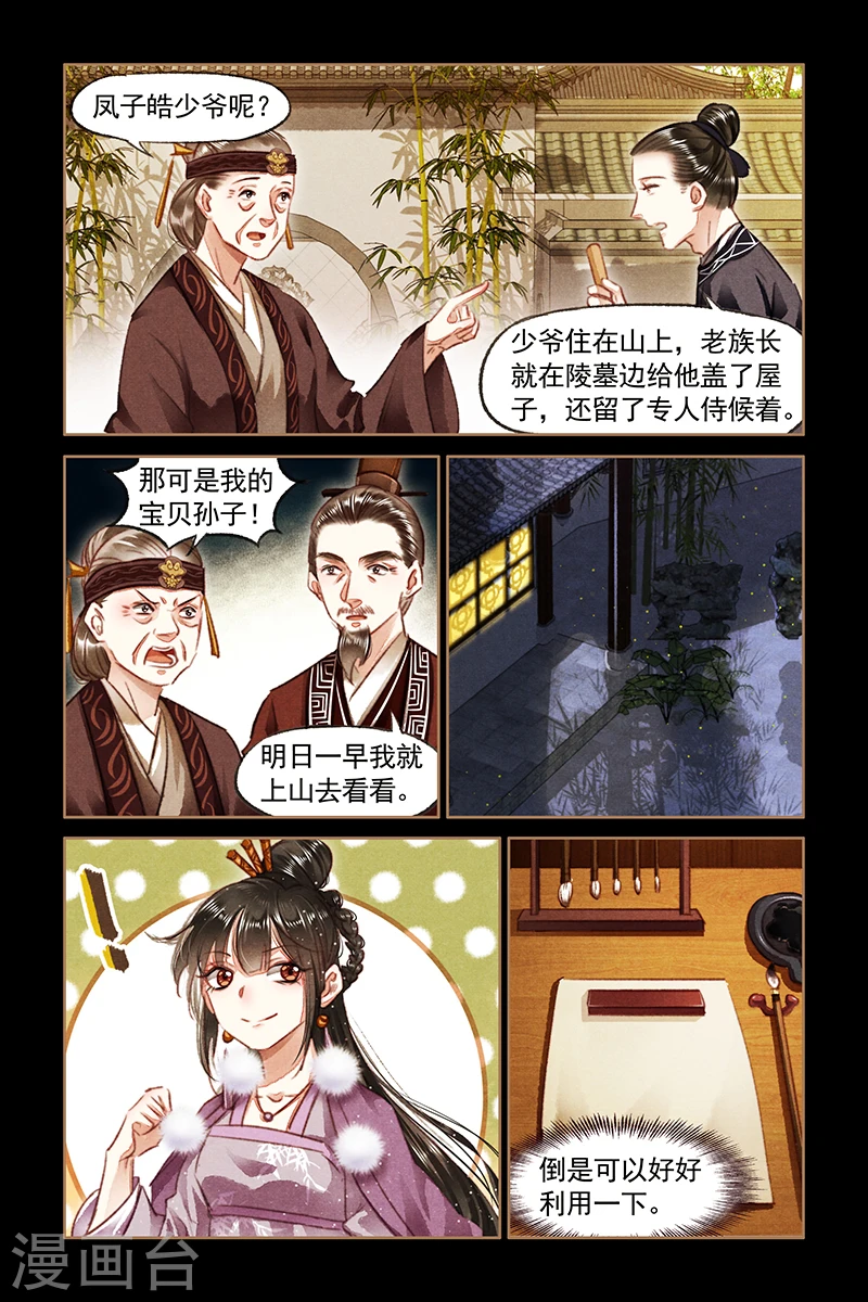 第77话 凤家嫡女5
