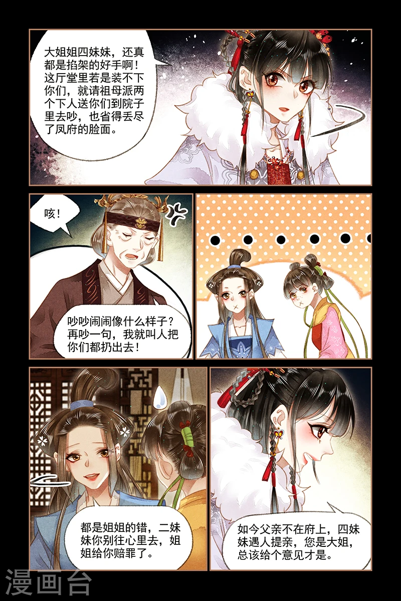 第144话 家事难断8