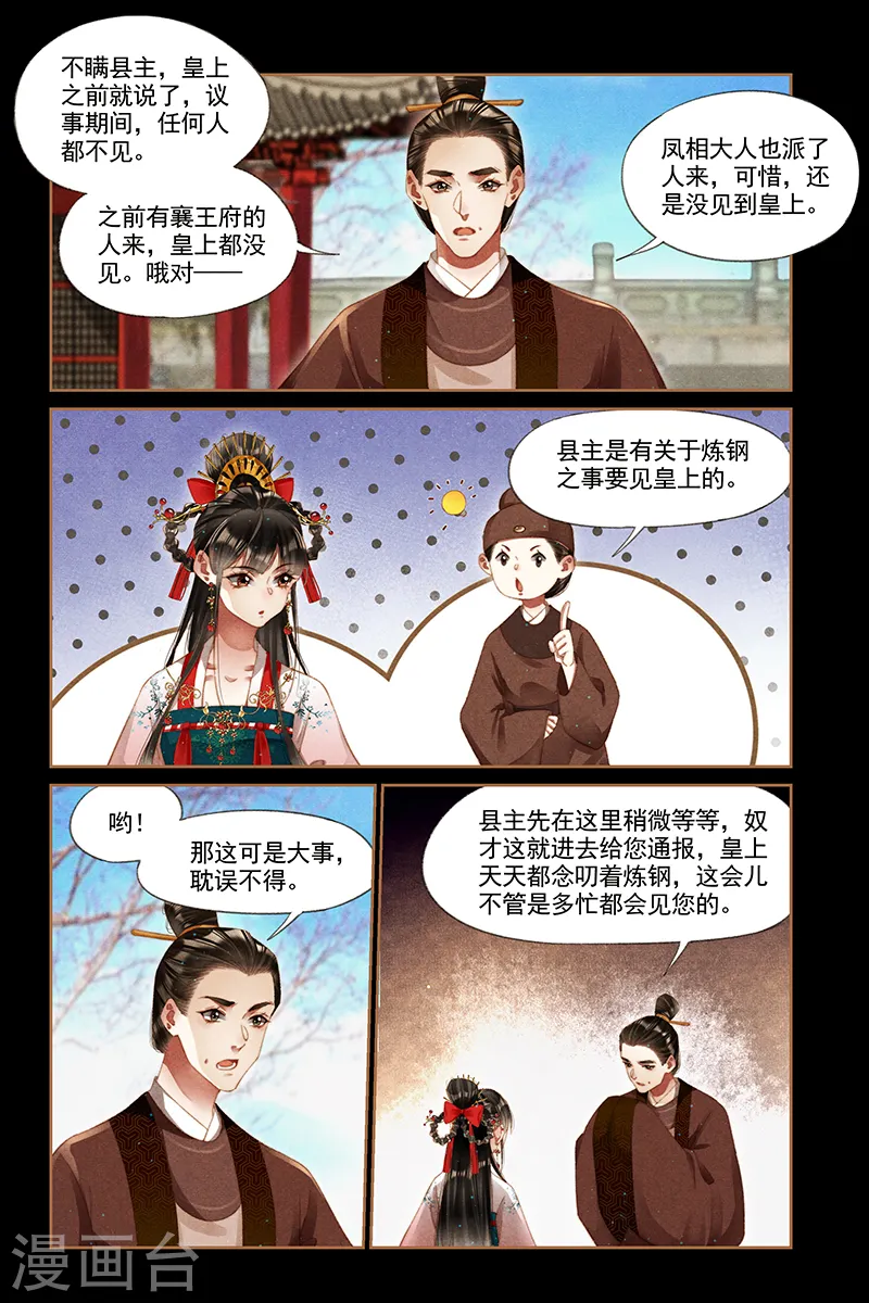第294话 御前请罪4