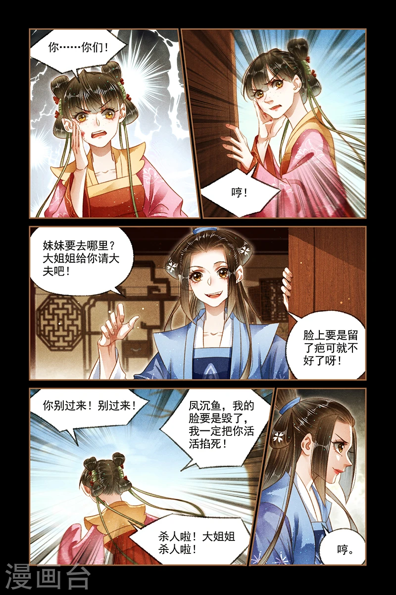 第166话 上门挑衅7