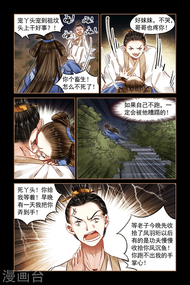 第78话 奸情败露8