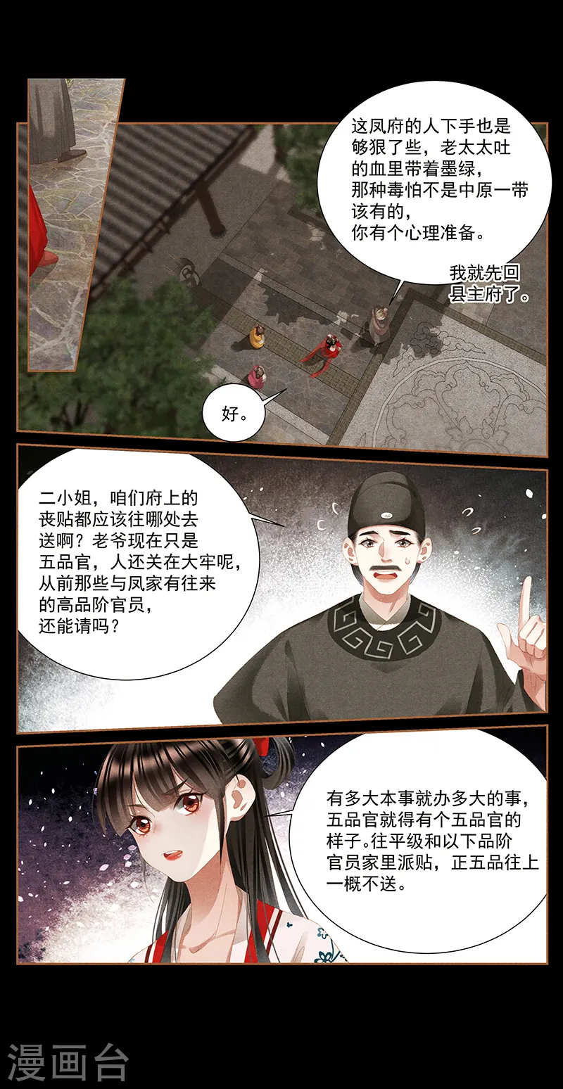 第395话 事有蹊跷4