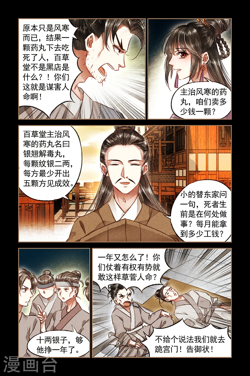 第74话 刁民到访4