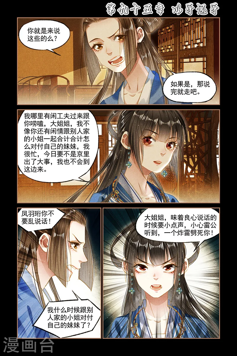 第95话 以牙还牙0