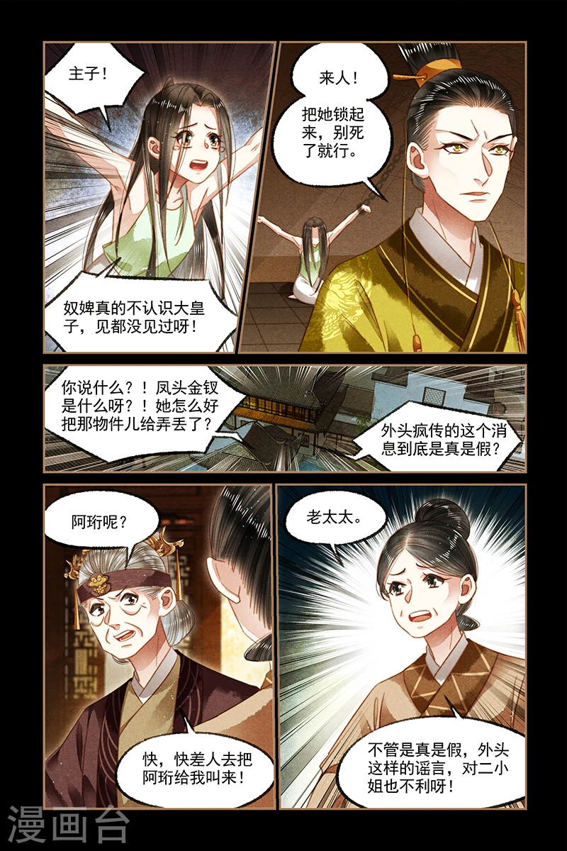 第129话 谣言四起1