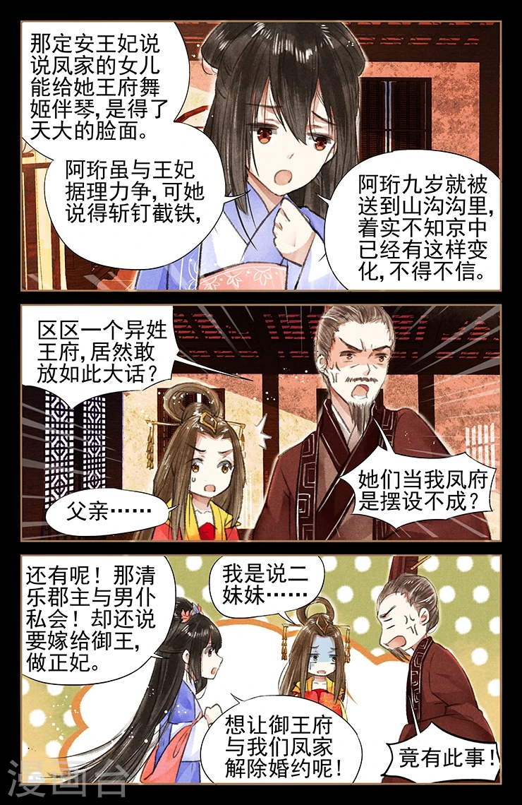第45话 夺嫡之战2