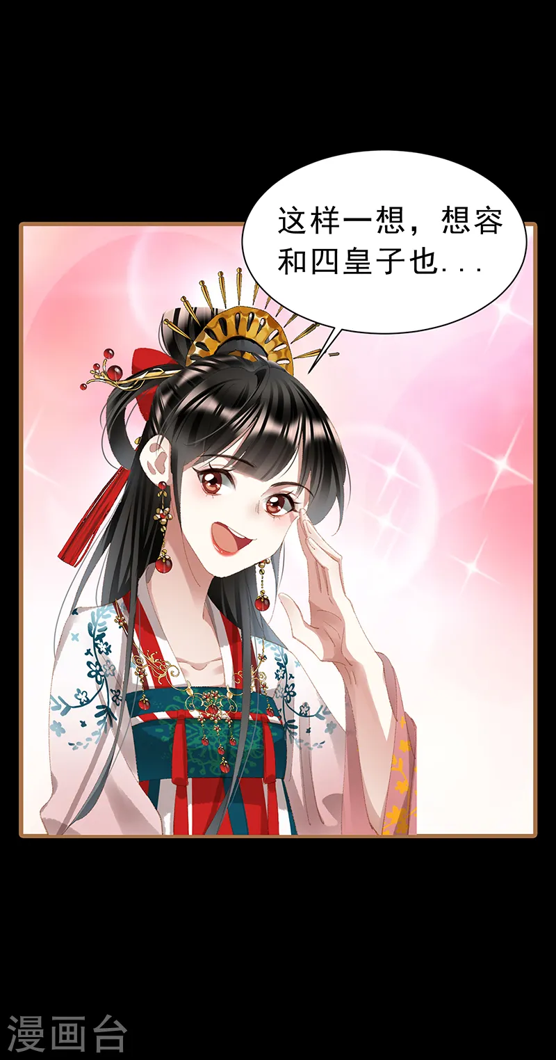第419话 娶为正妃8