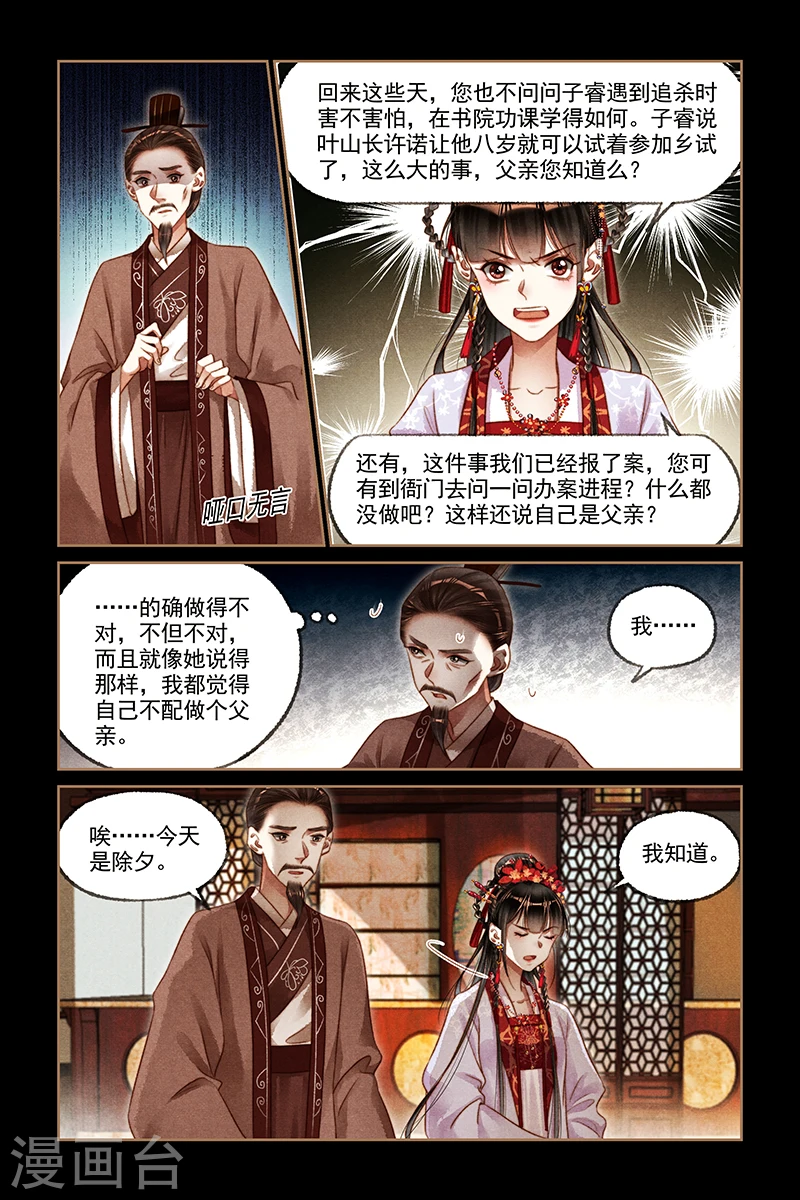 第187话 上门求情3