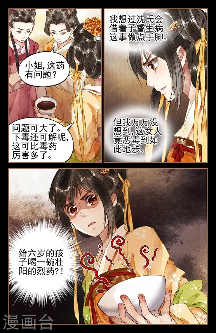 第19话 以牙还牙7