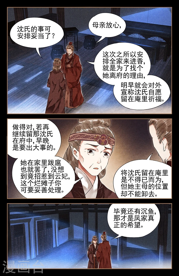 第36话 进香真意3