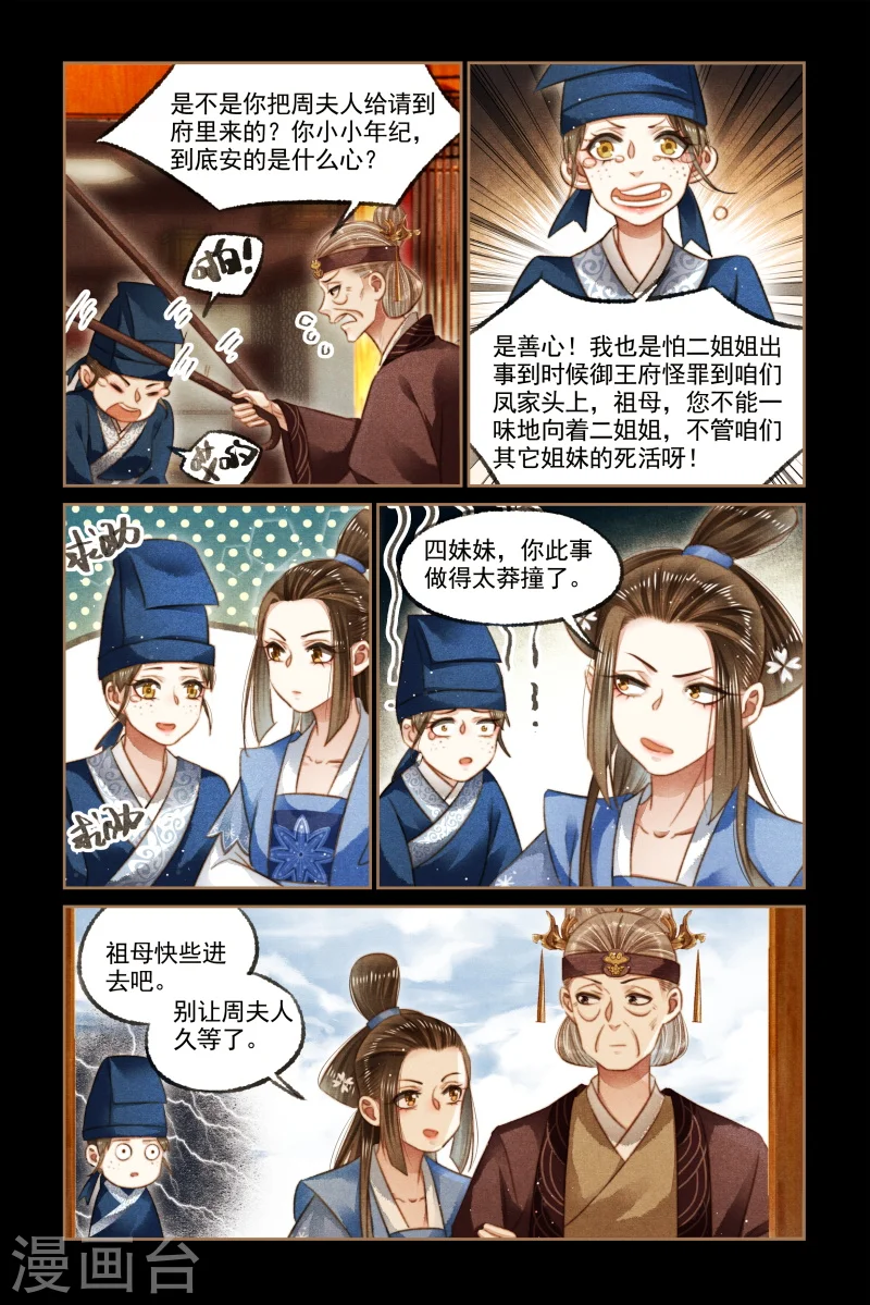 第121话 带人回府6
