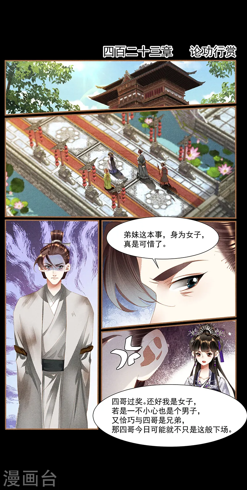 第423话 论功行赏1