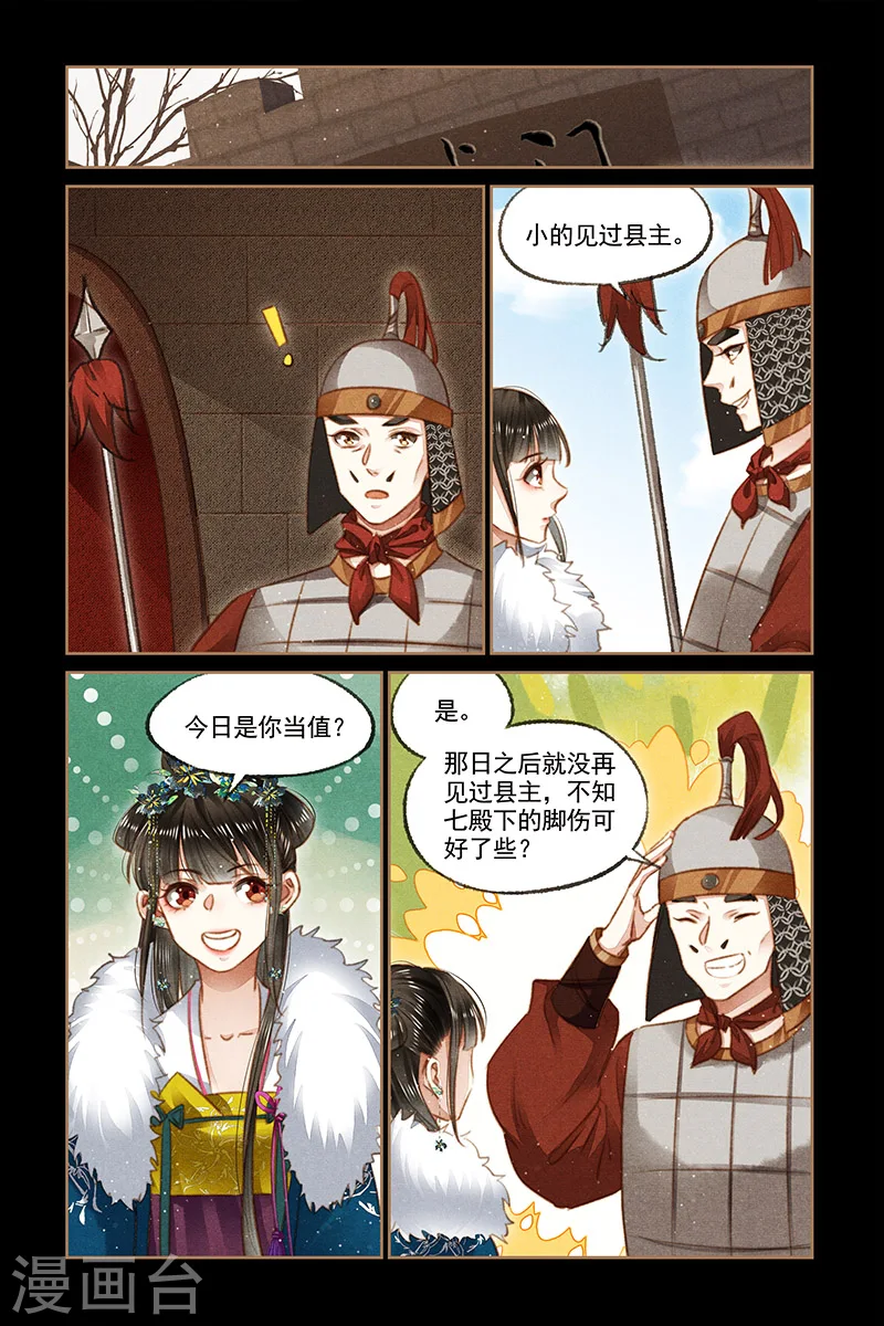 第111话 凤相出府7