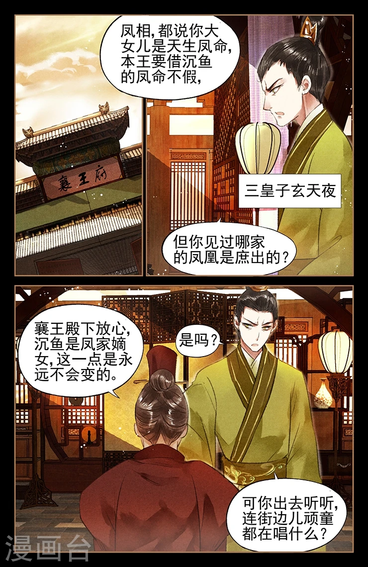 第46话 嫡女之位1