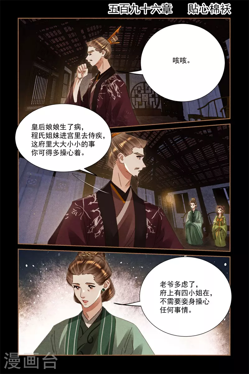 第596话 贴心棉袄1