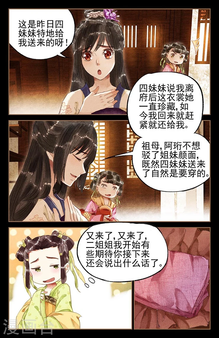 第13话 换衣之争4