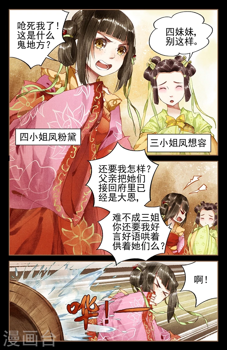 第10话 粉黛想容4